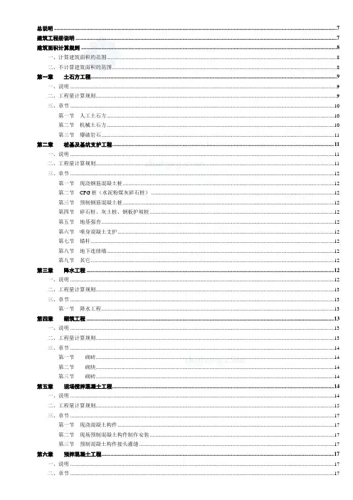 北京市建设工程预算定额