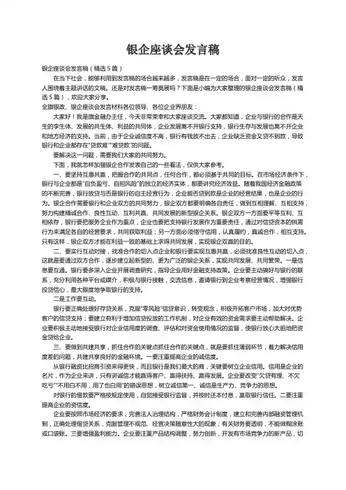 银企座谈会发言稿（精选5篇）