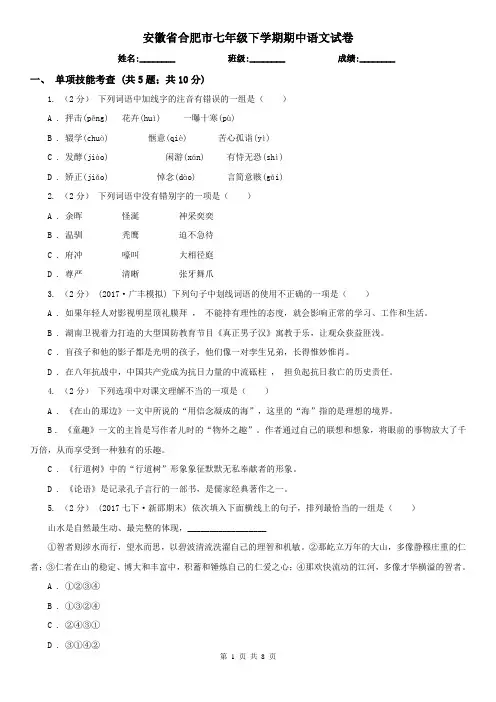 安徽省合肥市七年级下学期期中语文试卷