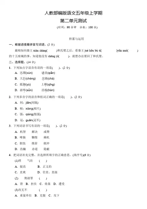 部编版语文五年级上册《第二单元测试》附答案