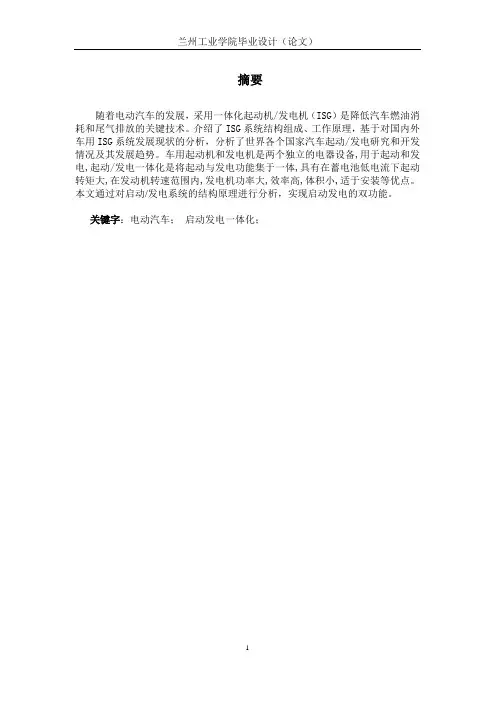 学位论文-—一体化起动机发电机
