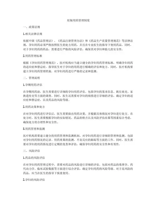 妊娠用药管理制度