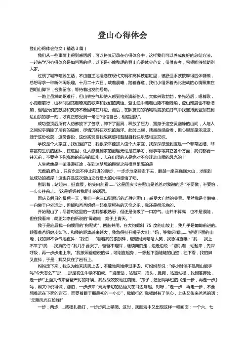 登山心得体会范文（精选3篇）