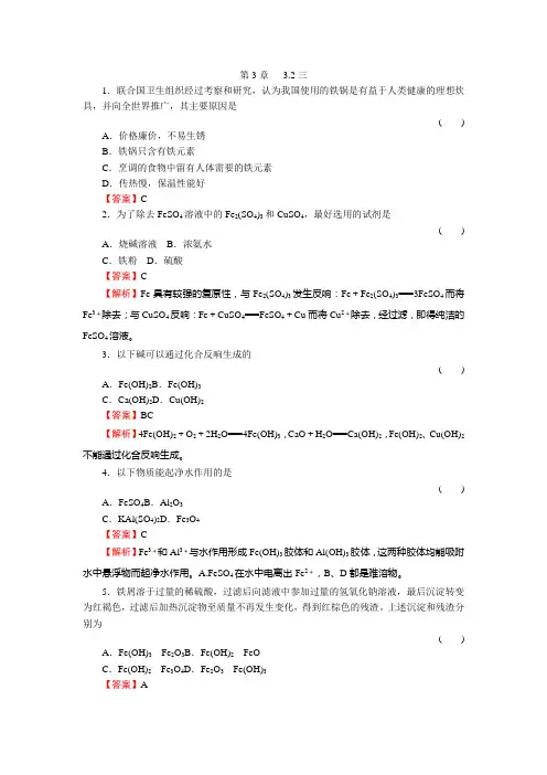 3-2-3《铁的重要化合物》必修1化学同步练习(名师解析)(人教版必修1)