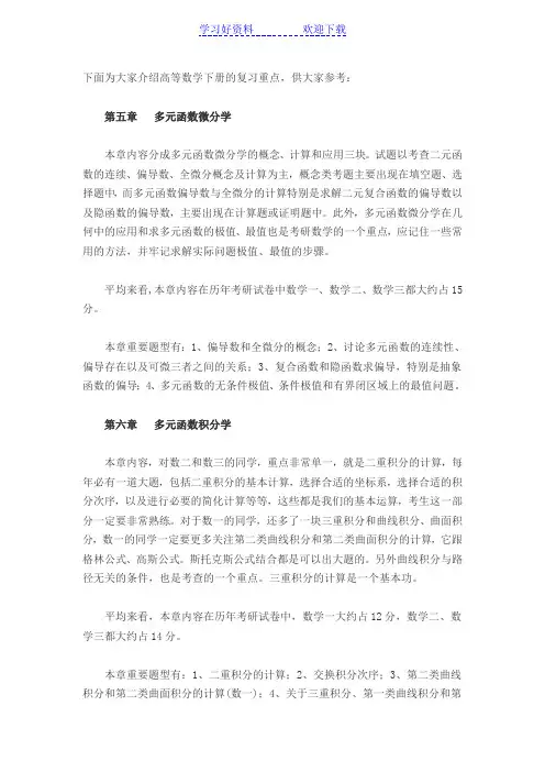 考研数学复习高等数学下册复习重点串讲