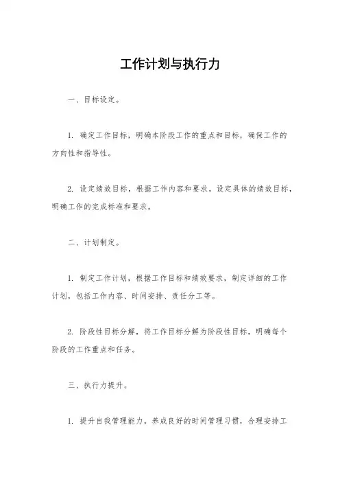 工作计划与执行力