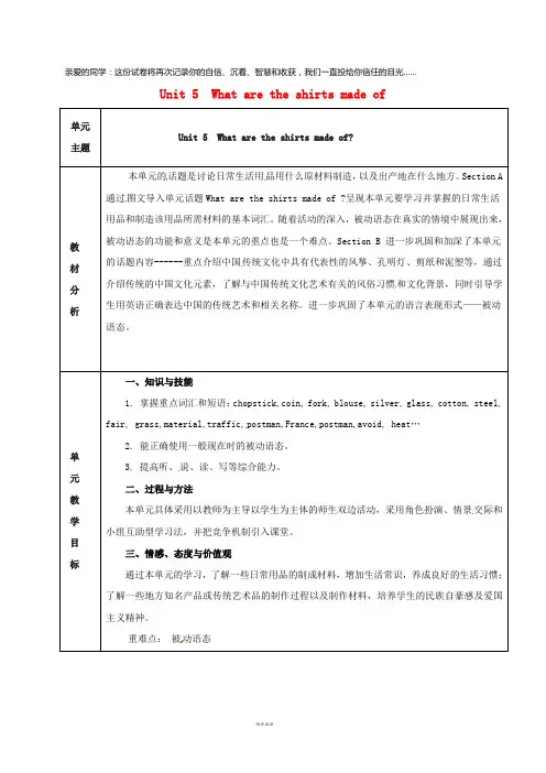 九年级英语全册 Unit 5 What are the shirts made of单元教案 (新版)人教新目标版