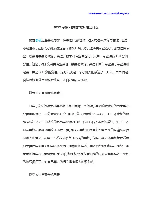 2017考研：你的择校标准是什么