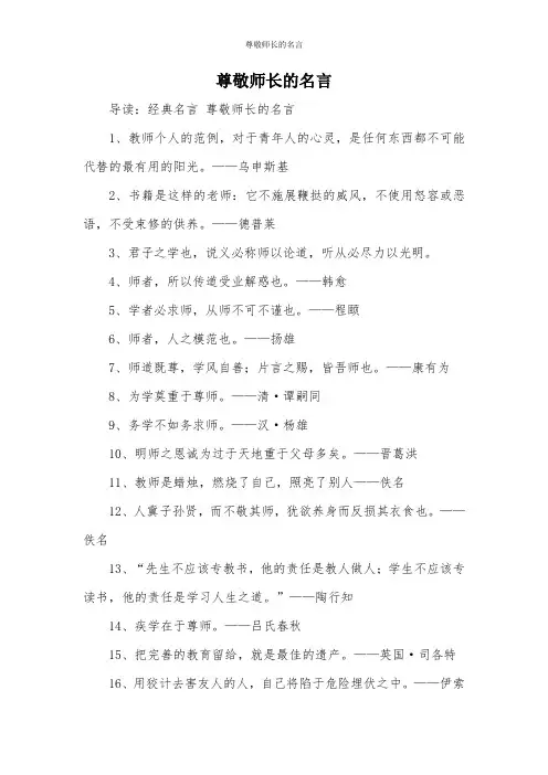 尊敬师长的名言
