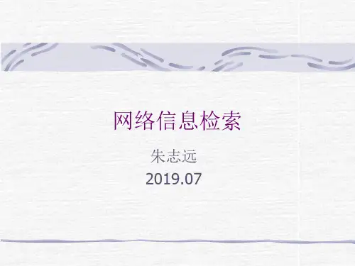 信息检索课件精品文档25页