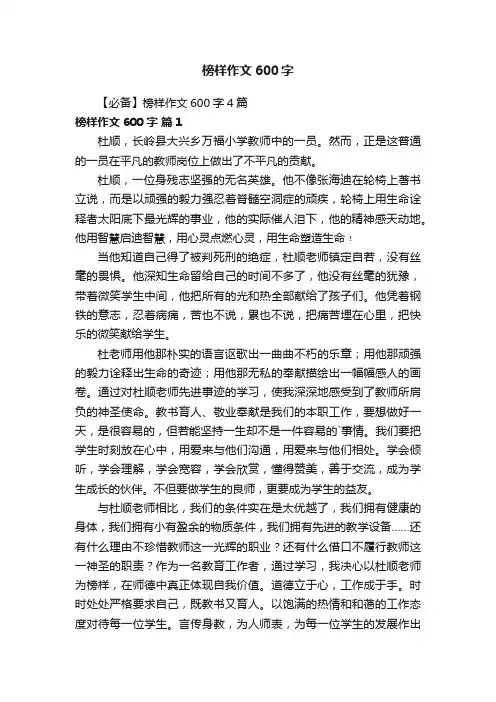 【必备】榜样作文600字4篇