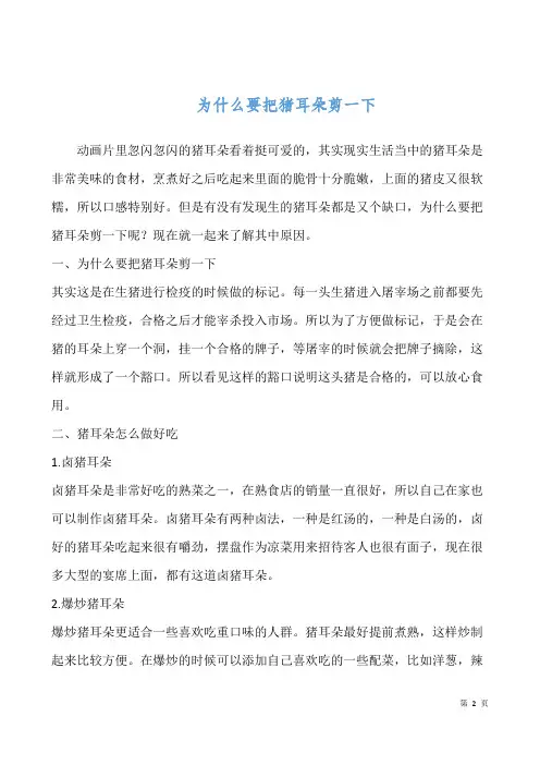 为什么要把猪耳朵剪一下