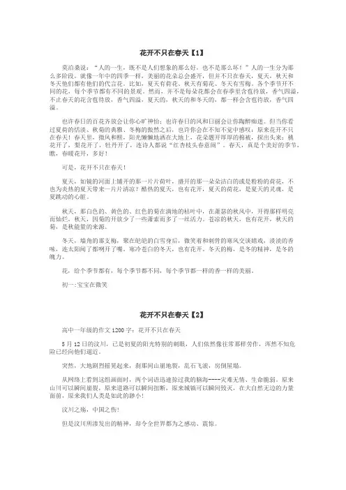 花开不只在春天作文
