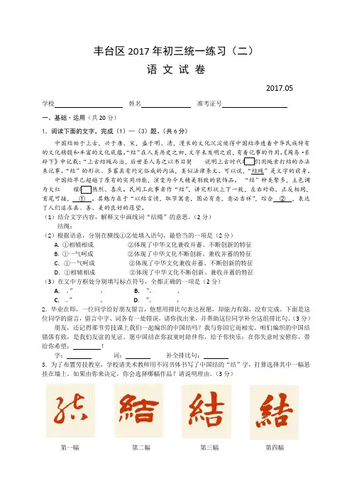北京市丰台区2017年中考二模语文试题(含解析)