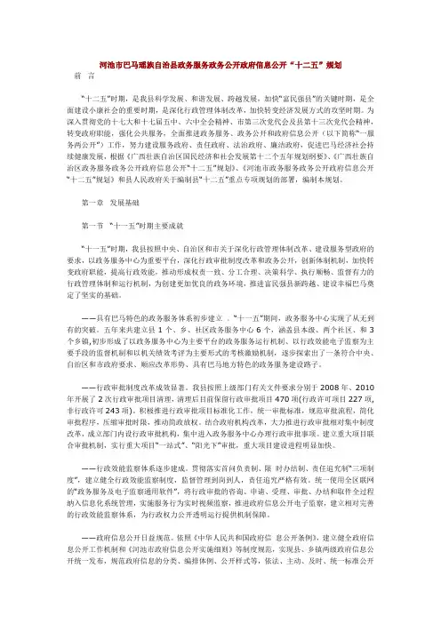 河池市巴马瑶族自治县政务服务政务公开政府信息公开十二五规划