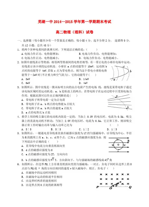 安徽省芜湖市第一中学高二物理上学期期末考试试卷 理