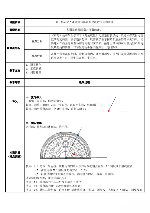 2022年四年级数学上册教案《量角器画指定度数的角的步骤》教案(公开课) 人教版
