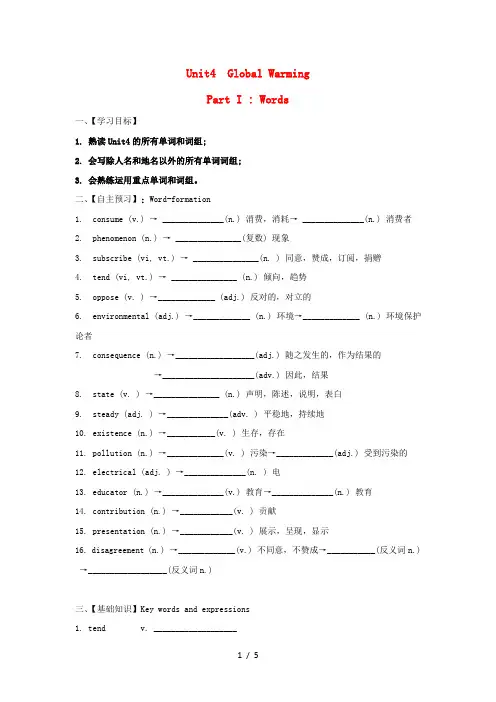 湖北省宜昌市高中英语Unit4GlobalwarmingPartIWords学案无答案新人教版选修