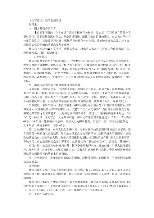 关于《小石潭记》教学创新设计