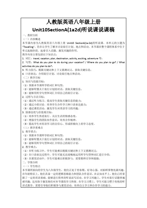人教版英语八年级上册Unit10SectionA(1a2d)听说课说课稿