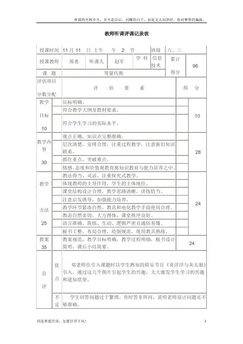 (新)教师听课评课记录表