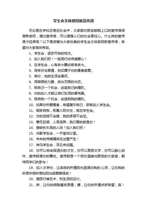 学生会文体部招新宣传语
