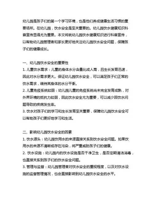 幼儿园饮水健康知识科普宣传 幼儿园饮水安全