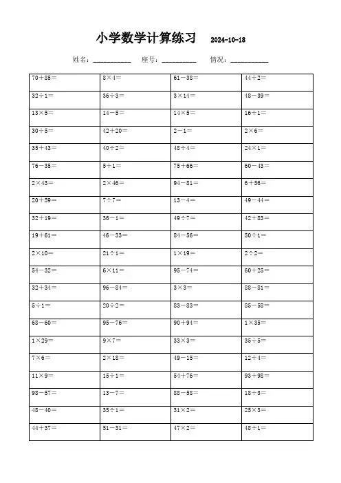 小学三年级上册数学口算题3000题(可打印)470