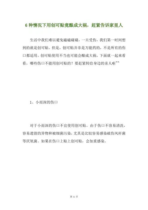 6种情况下用创可贴竟酿成大祸,赶紧告诉家里人