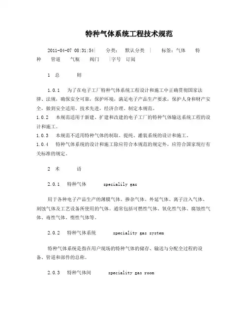 特种气体系统工程技术规范