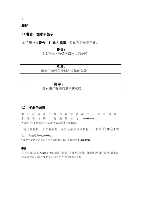SERVOMEX4100操作说明书