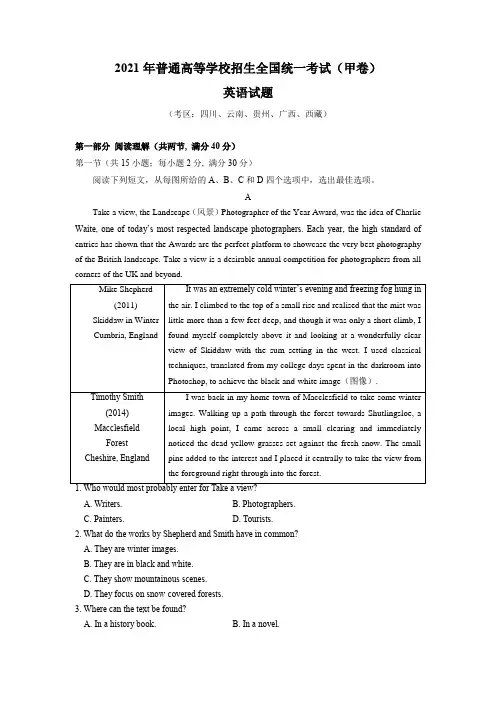 2021年普通高等学校招生全国统一考试英语试题(甲卷)(含答案)