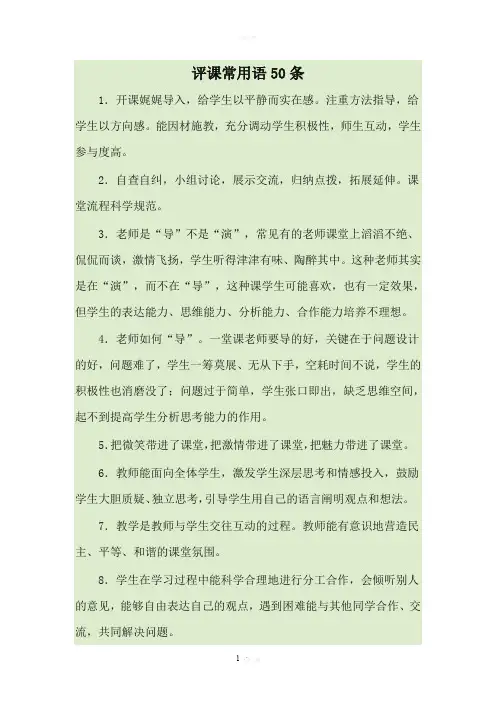 听课评课常用语50条