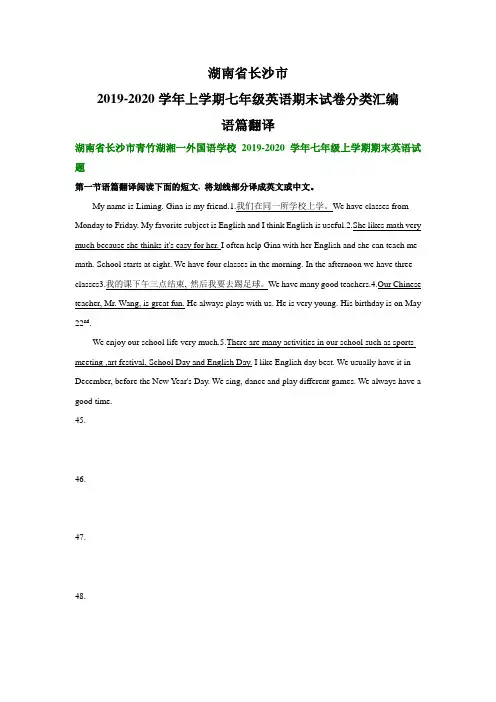 湖南省长沙市2019-2020学年上学期七年级英语期末试卷分类汇编：语篇翻译