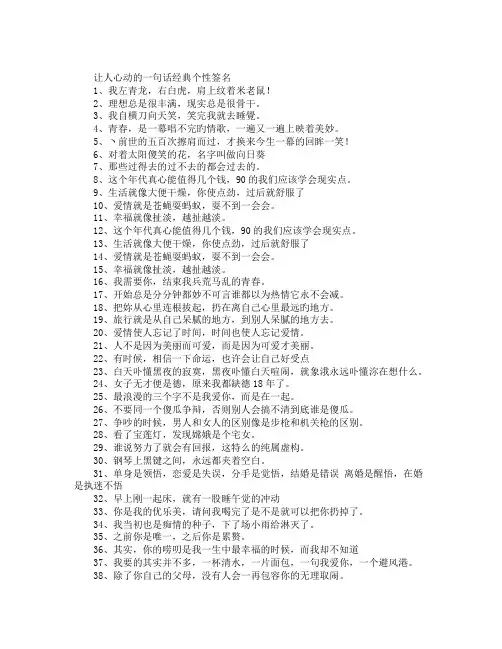 让人心动的一句话 个性签名
