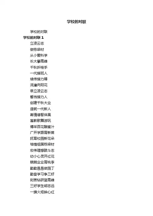 学校的对联