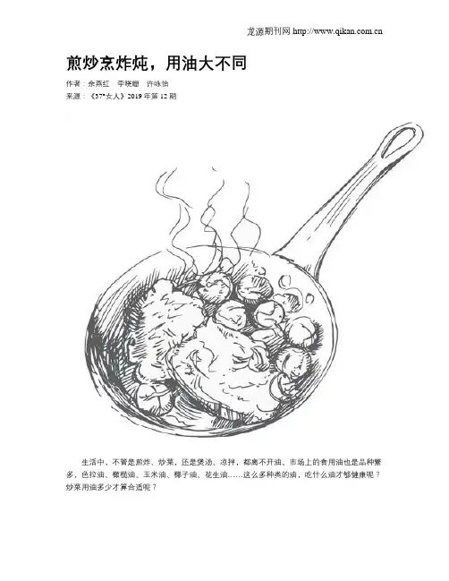 煎炒烹炸炖,用油大不同