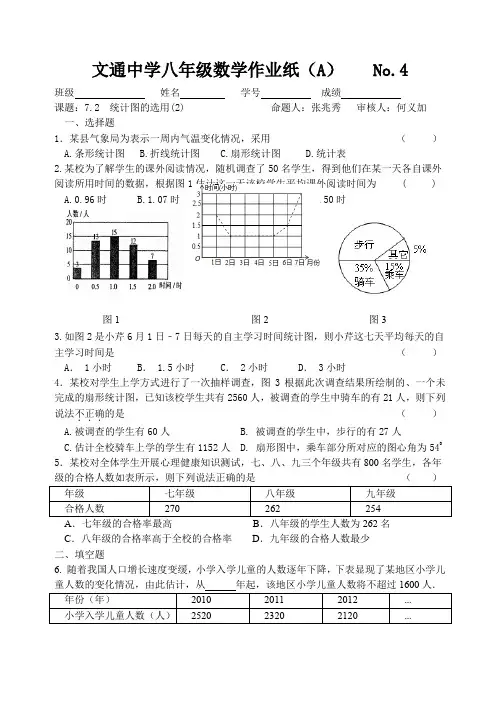 4-9文通中学八年级数学作业纸