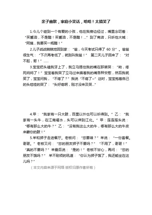 亲子幽默，家庭小笑话，哈哈！太搞笑了