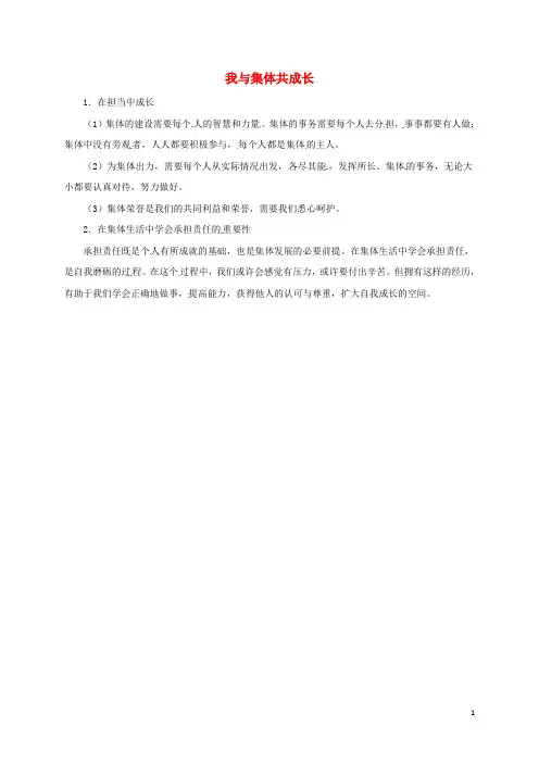 七年级道德与法治下册第三单元在集体中成长第八课美好集体有我在第2框我与集体共成长常考必背新人教版