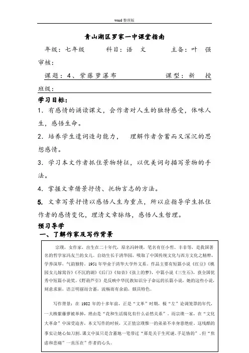 人民教育出版社语文七年级上第一单元第四课《紫藤萝瀑布》教案