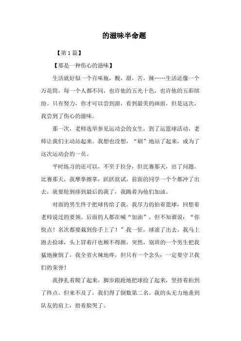 的滋味半命题