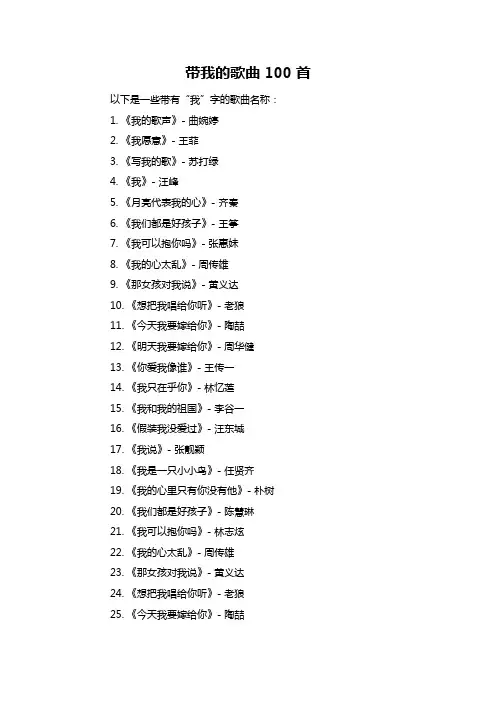 带我的歌曲100首