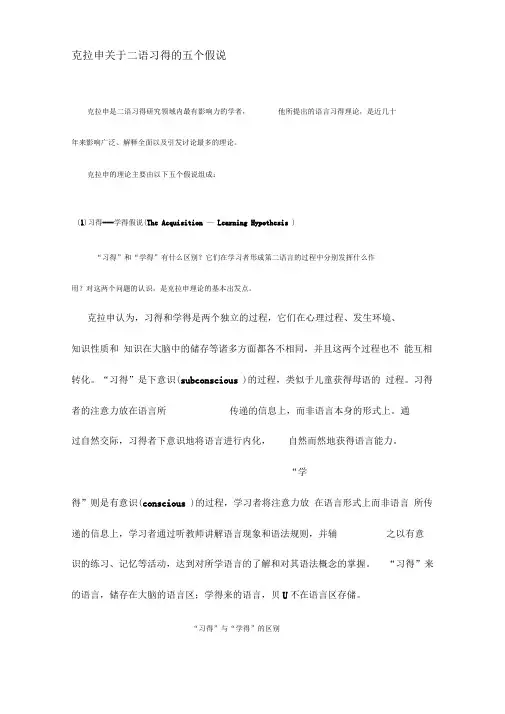 克拉申二语习得假说
