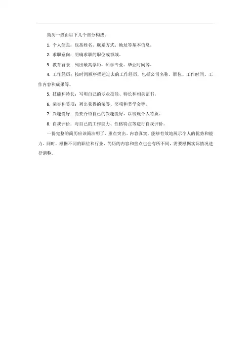 简历的构成要素