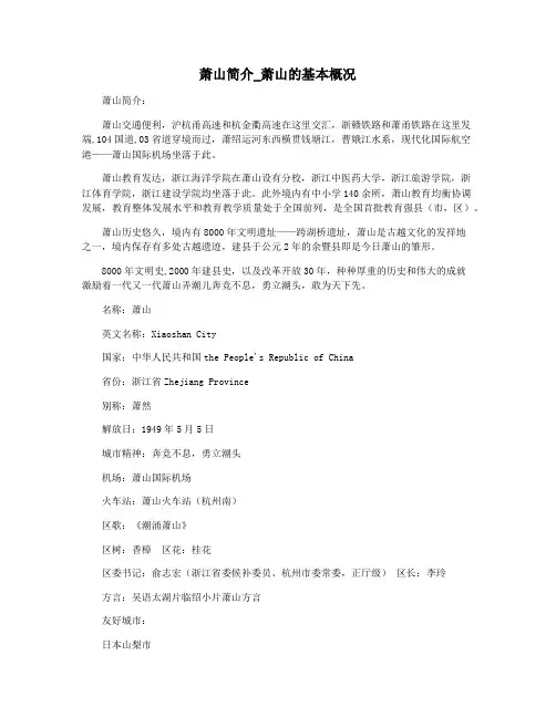 萧山简介_萧山的基本概况