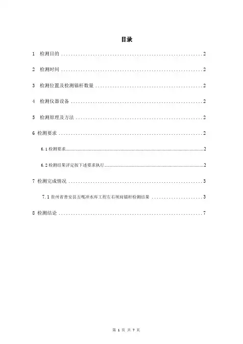 锚杆无损检测报告