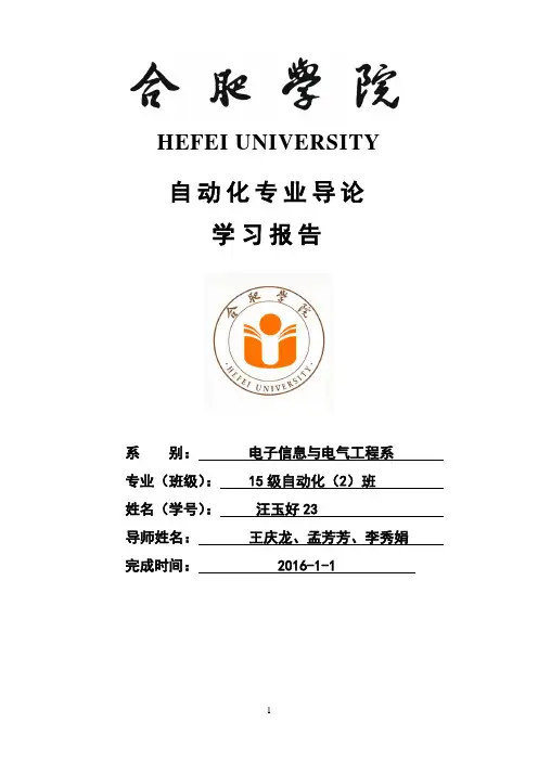 自动化专业导论学习报告