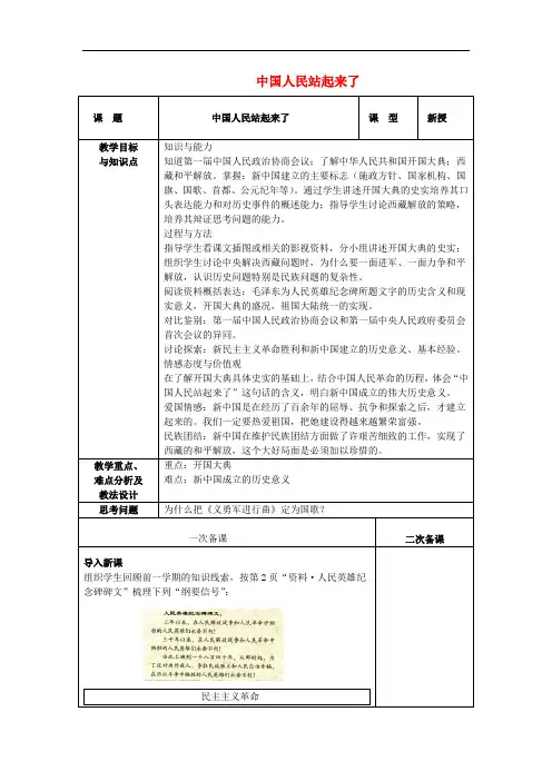 八年级历史下册第1课中国人民站起来了教案新人教版