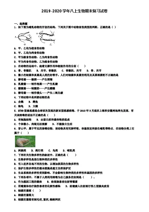 ★试卷9份集锦★2021届天津市河北区初二(上)生物期末质量跟踪监视模拟试题